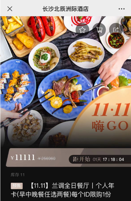 12888元吃一年,年轻人把五星酒店当食堂?长沙也有年卡卖