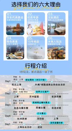 上海+杭州+苏州+乌镇5日4晚跟团游·五星旅行社【明星慢游】住的舒适【品牌5钻酒店 享五星自助早】江南美食【含4早3正餐 高餐标50元】本地玩法【畅游苏杭】精华景区【留园+乌镇+西塘】打卡西湖全景&花港观鱼 交通自选