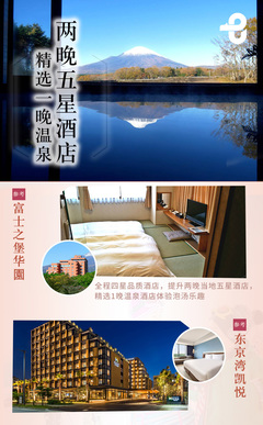 【美食美宿】日本本州大阪+京都+伊豆+东京6日5晚半自助