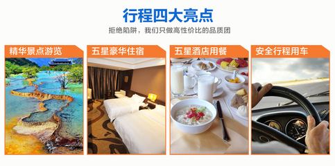 九寨沟+黄龙5日4晚私家团 四飞纯玩 VIP商务车 二进沟 五星酒店奢华之旅